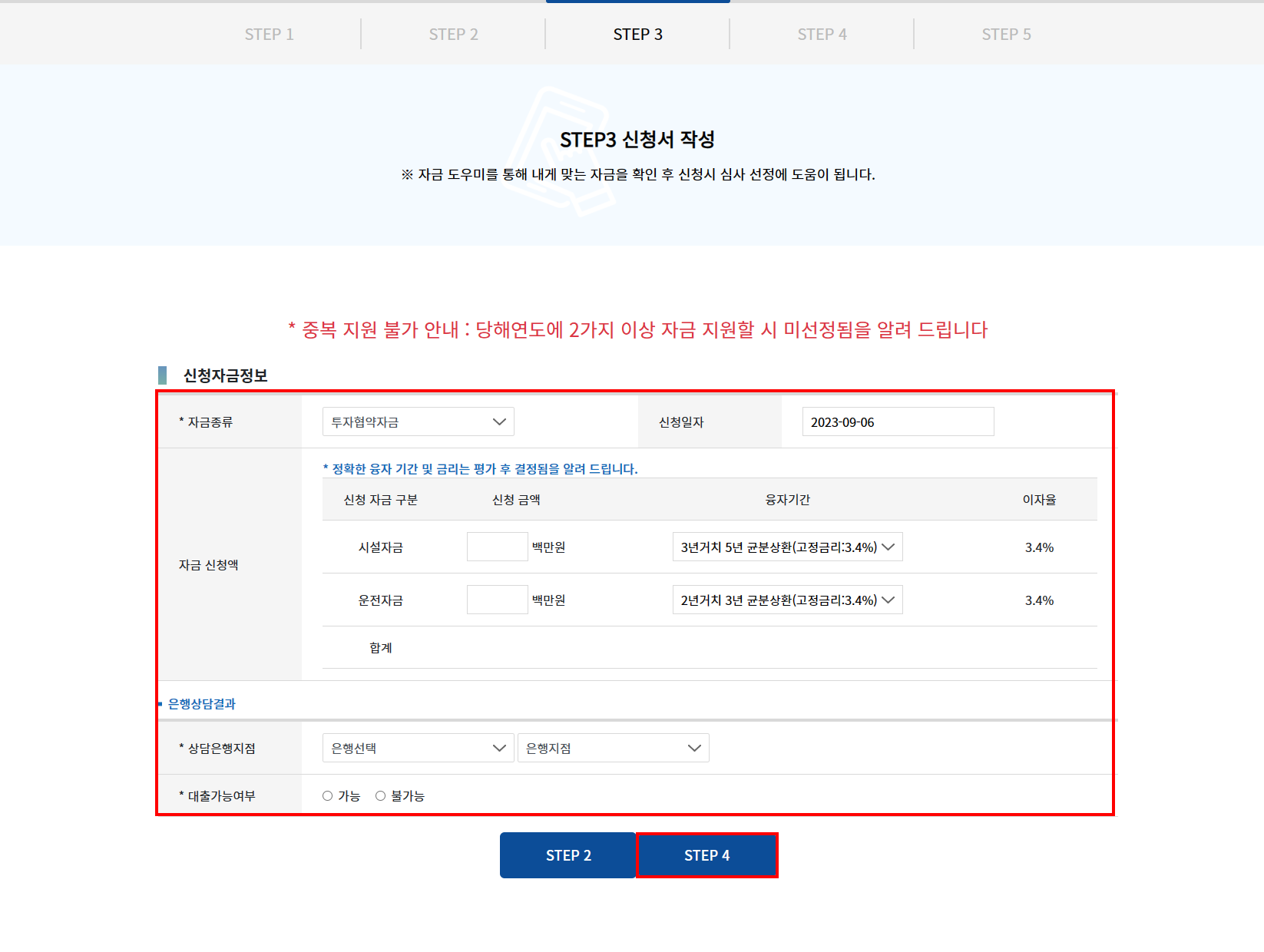 자금시스템 자금신청 신청자금 입력페이지