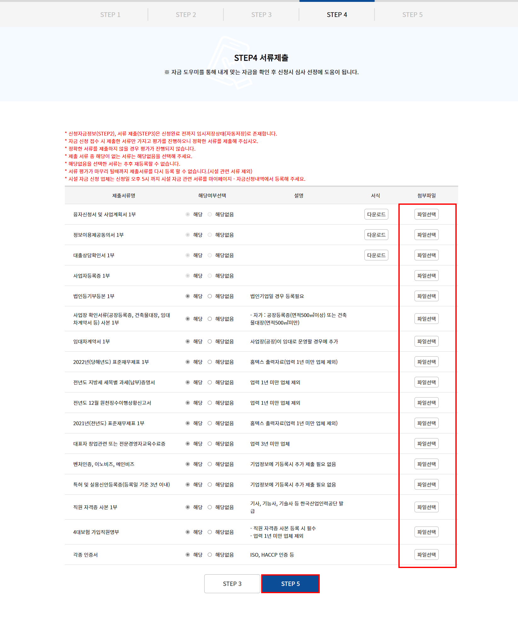 자금시스템 자금 제출서류 등록페이지