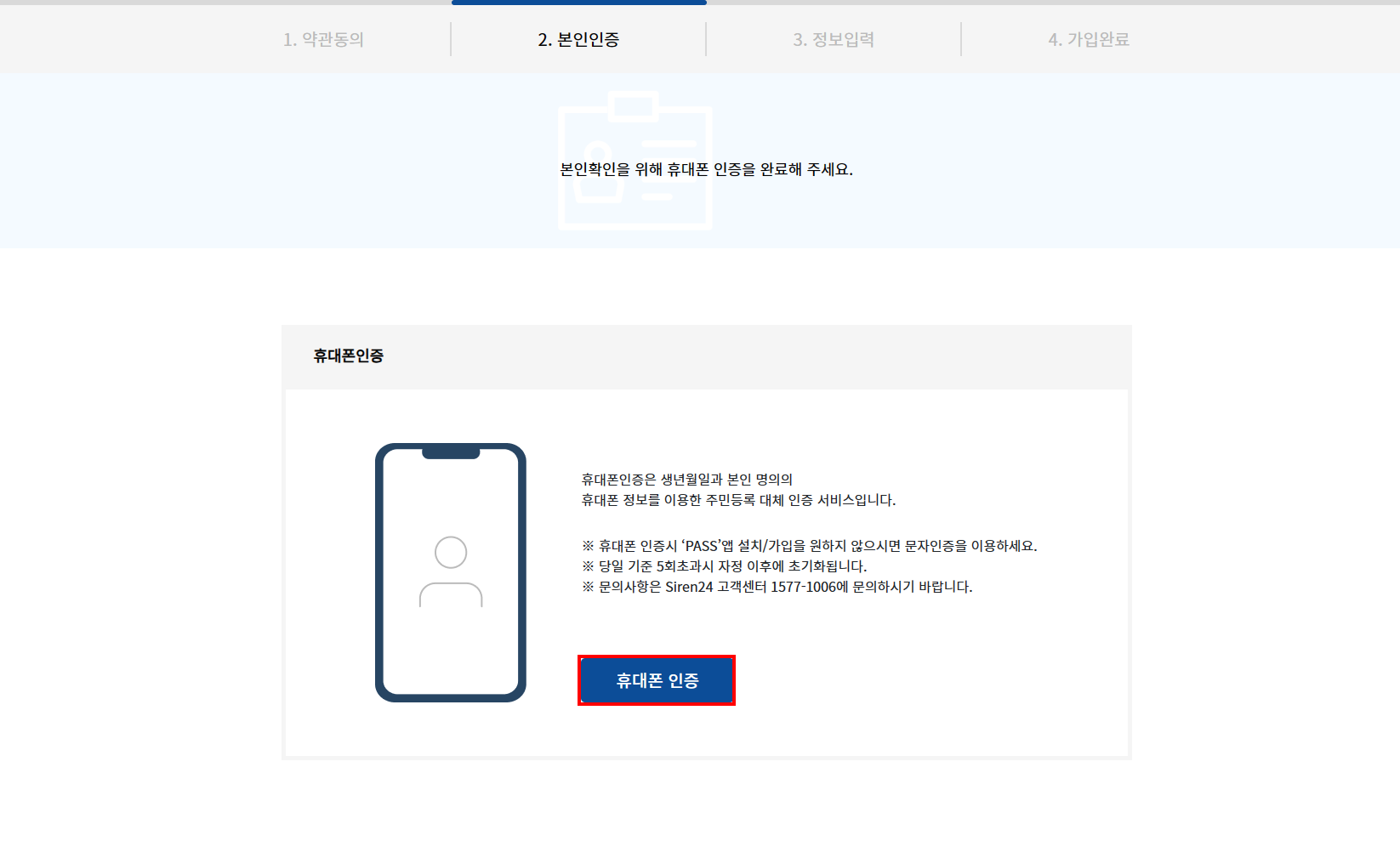 자금시스템 휴대폰 인증 페이지