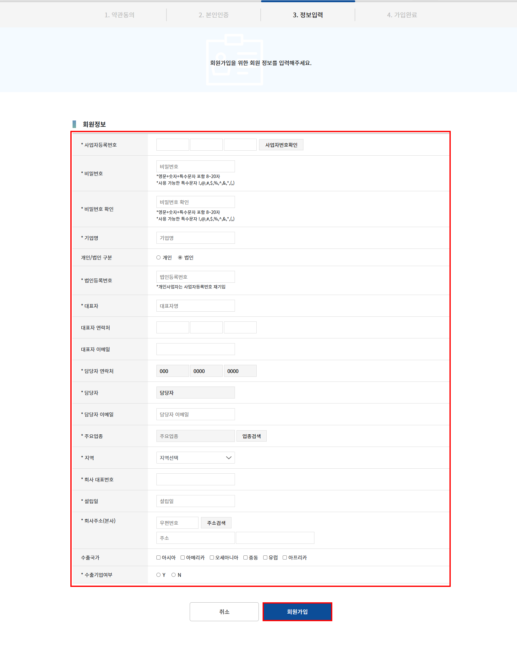 자금시스템 회원정보 페이지