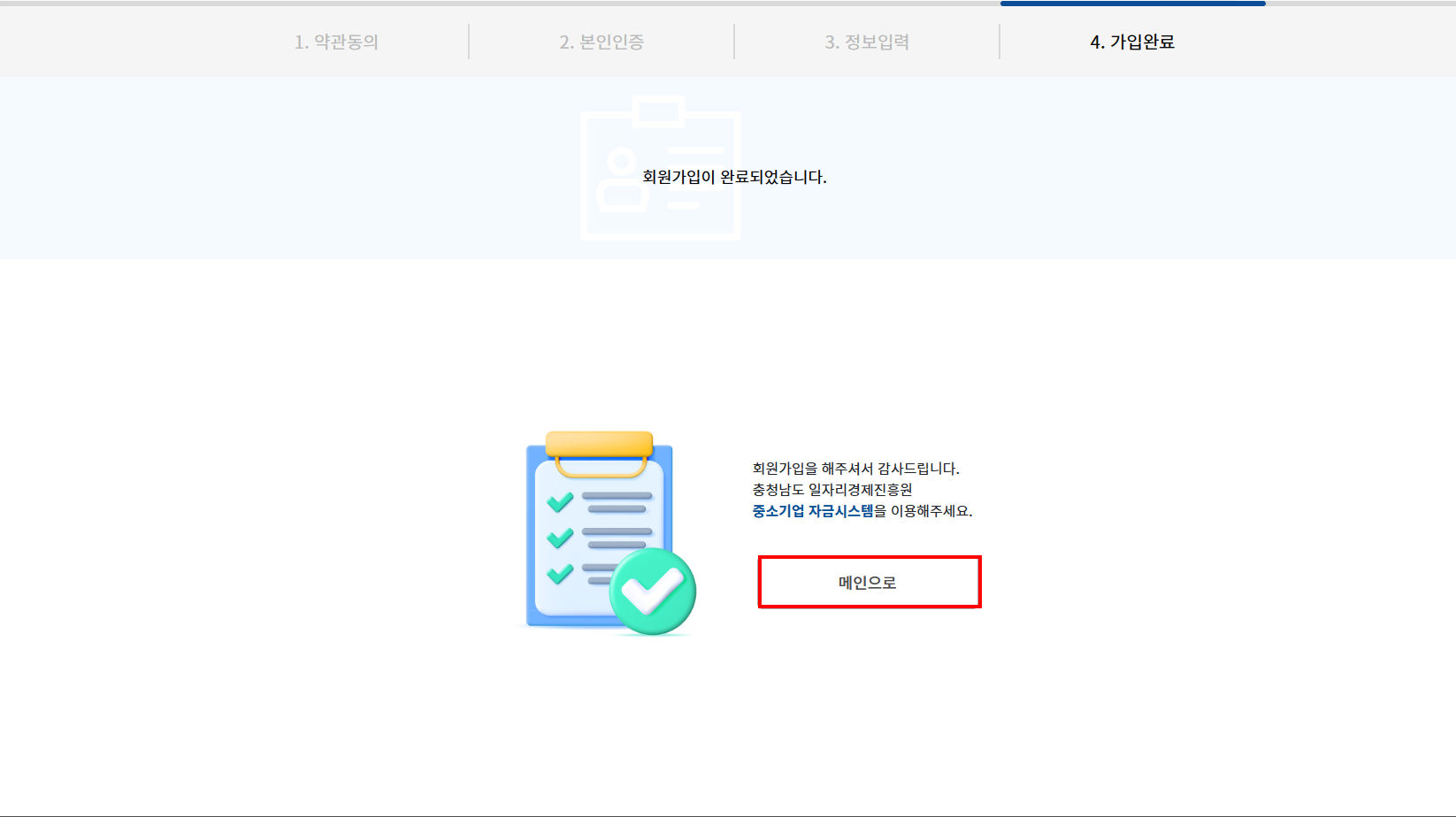 자금시스템 회원정보 완료 페이지