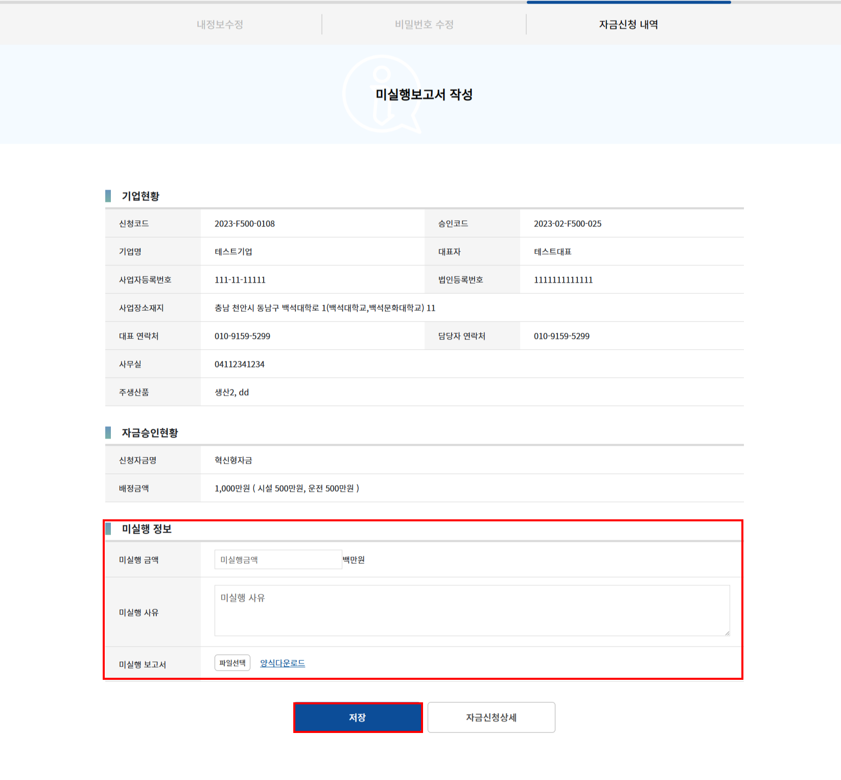 자금시스템 완료보고서 입력페이지