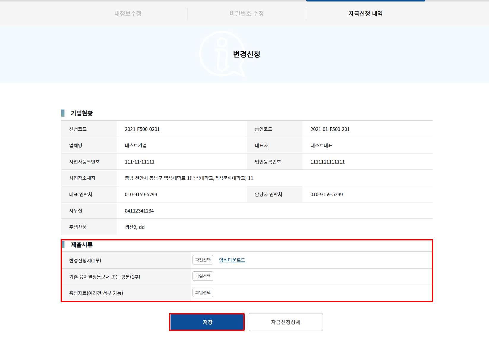 자금시스템 완료보고서 입력페이지