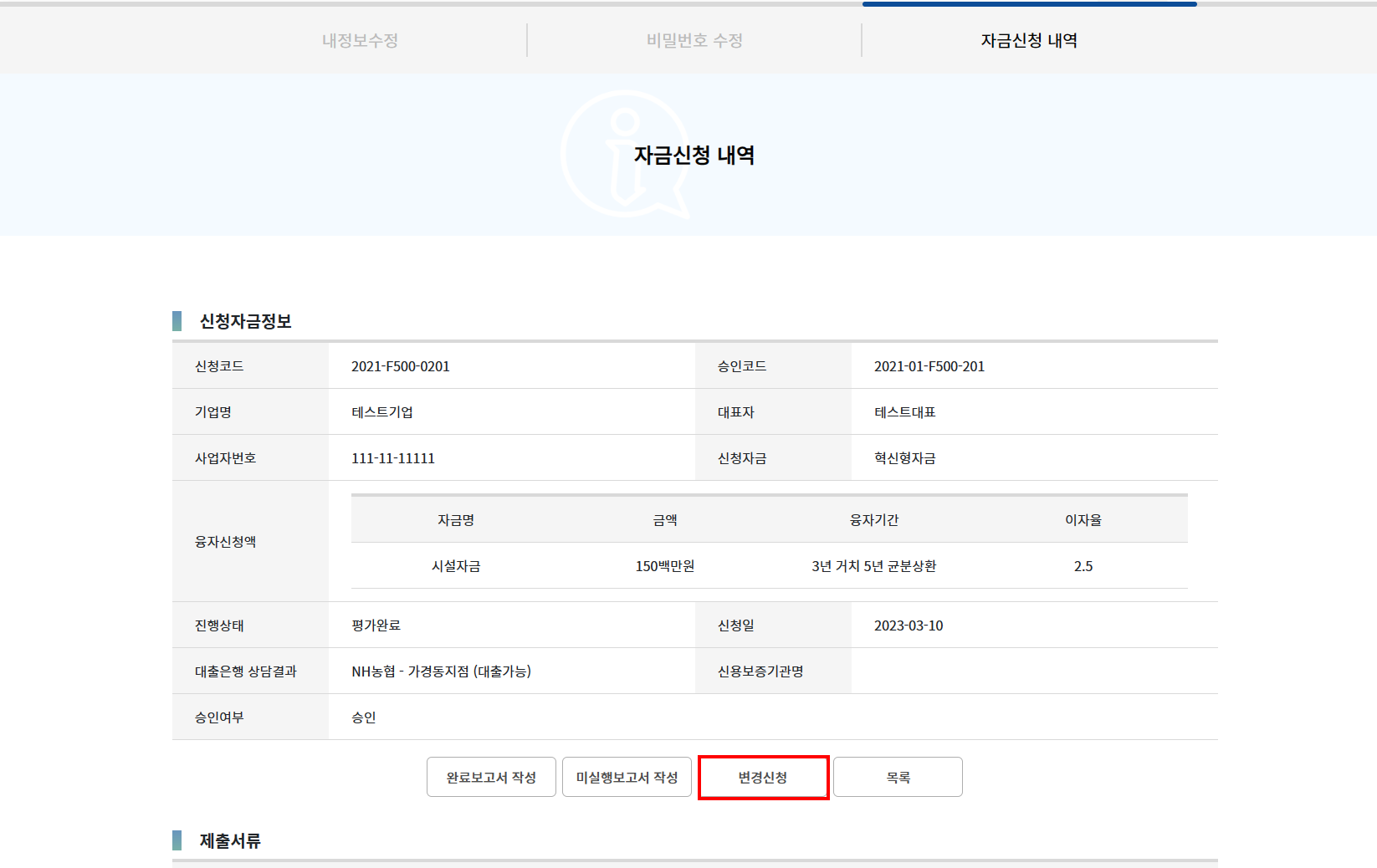 자금시스템 자금신청내역 목록 페이지
