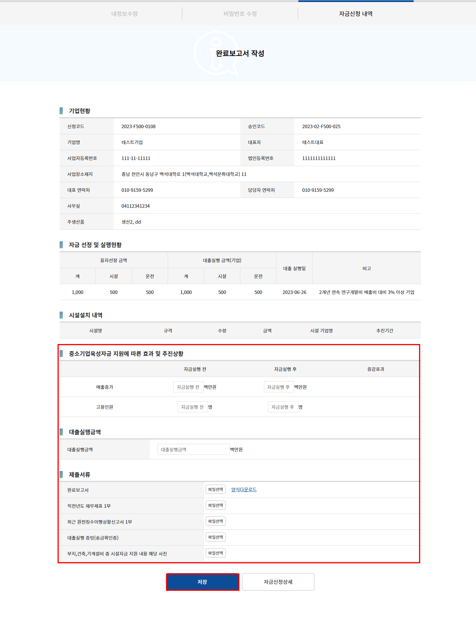 자금시스템 자금신청내역 목록 페이지